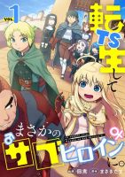 TS Tensei shite Masaka no Sub Heroine ni. - Adult, Comedy, Fantasy, Gender Bender, Manga, Seinen, Isekai